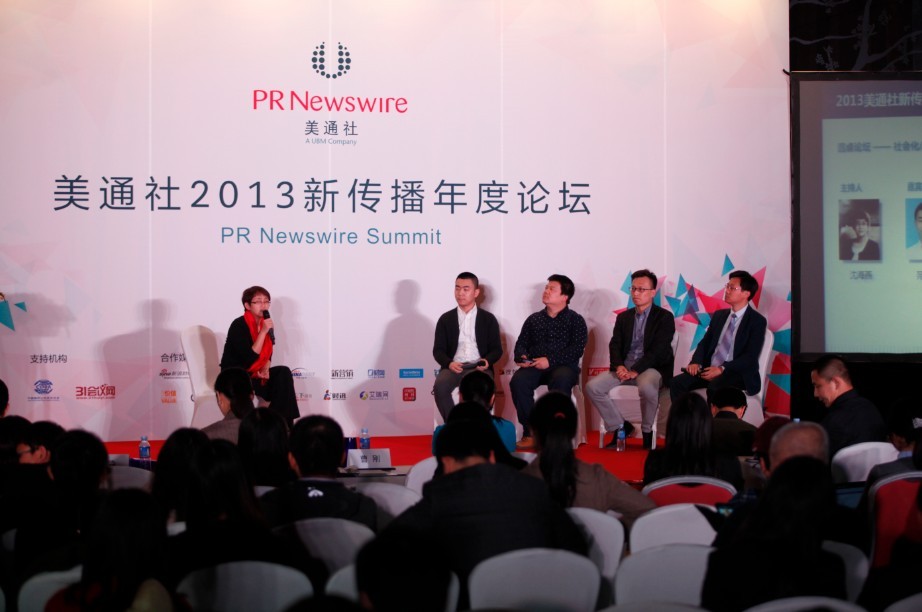 圓桌論壇：社會化/新媒體對企業傳播戰略和技術的影響