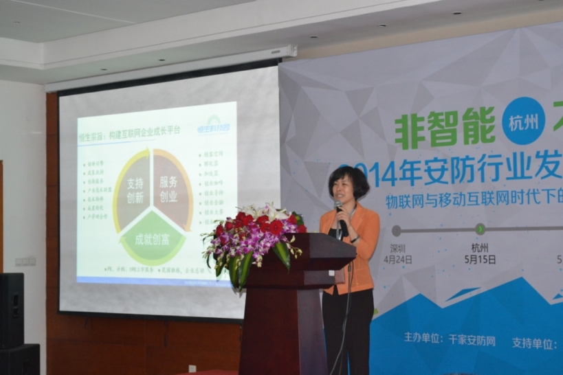 “無智慧，不安防——2014安防行業(yè)發(fā)展新趨勢(shì)論壇?杭州”落幕