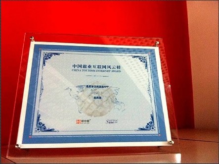 旅業(yè)風(fēng)云榜，易周游榮獲“最具潛力周邊游APP”大獎