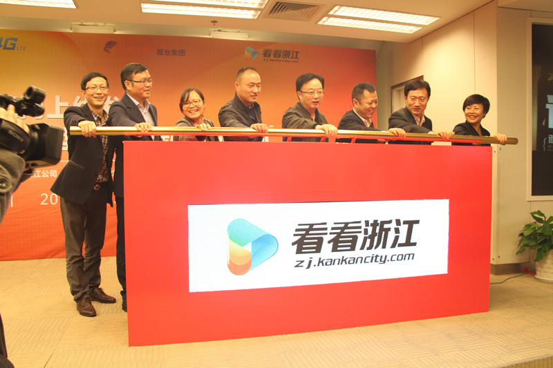 看看浙江網正式上線 攜手省電信、省消保委助力透明消費