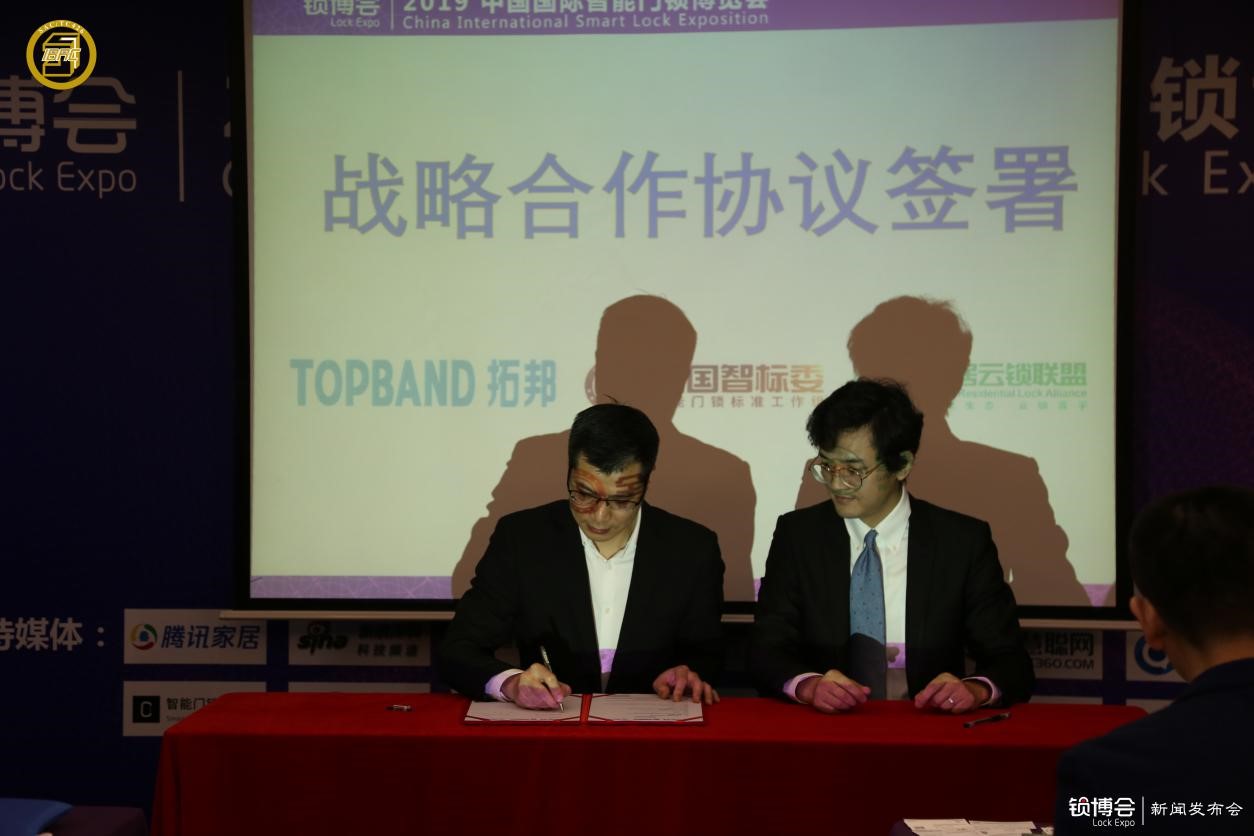 (深圳拓邦股份有限公司、全國(guó)智標(biāo)委智能門鎖標(biāo)準(zhǔn)工作組以及智居云鎖聯(lián)盟簽署戰(zhàn)略合作)