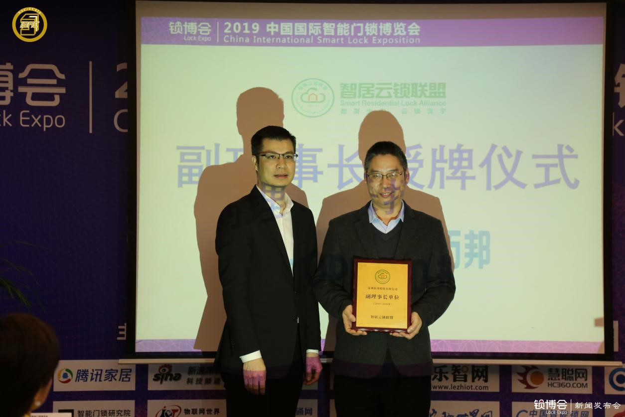 (深圳拓邦股份有限公司、全國(guó)智標(biāo)委智能門鎖標(biāo)準(zhǔn)工作組以及智居云鎖聯(lián)盟授牌合影)