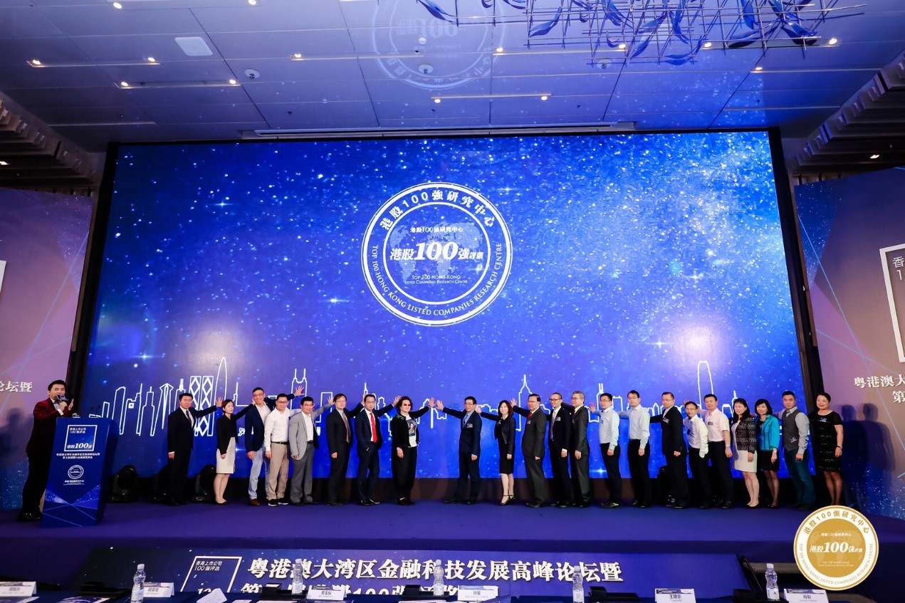 助力金融科技創(chuàng)新，粵港澳大灣區(qū)金融科技發(fā)展高峰論壇暨第七屆港股100強(qiáng)頒獎(jiǎng)典禮隆重召開