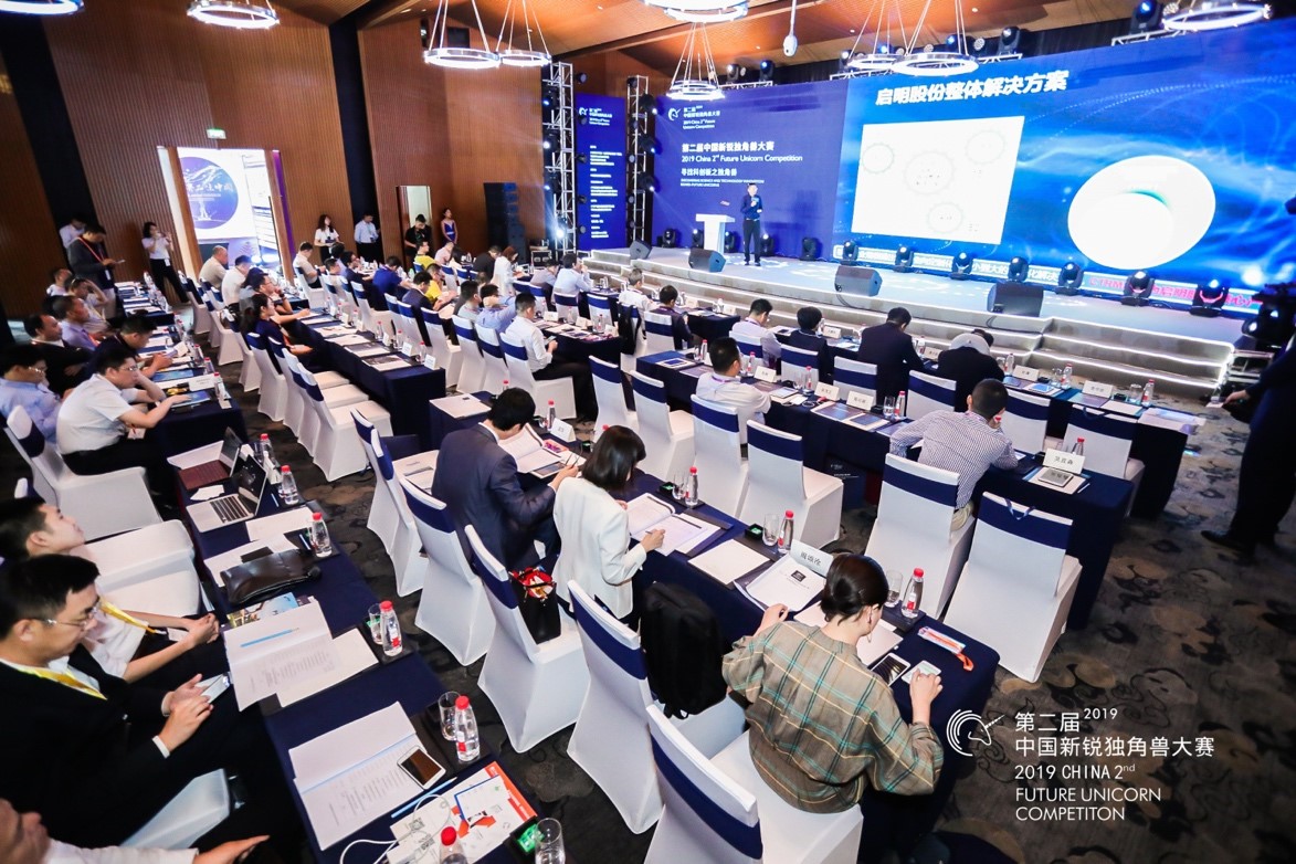 2019（第二屆）中國新銳獨角獸大賽再創輝煌