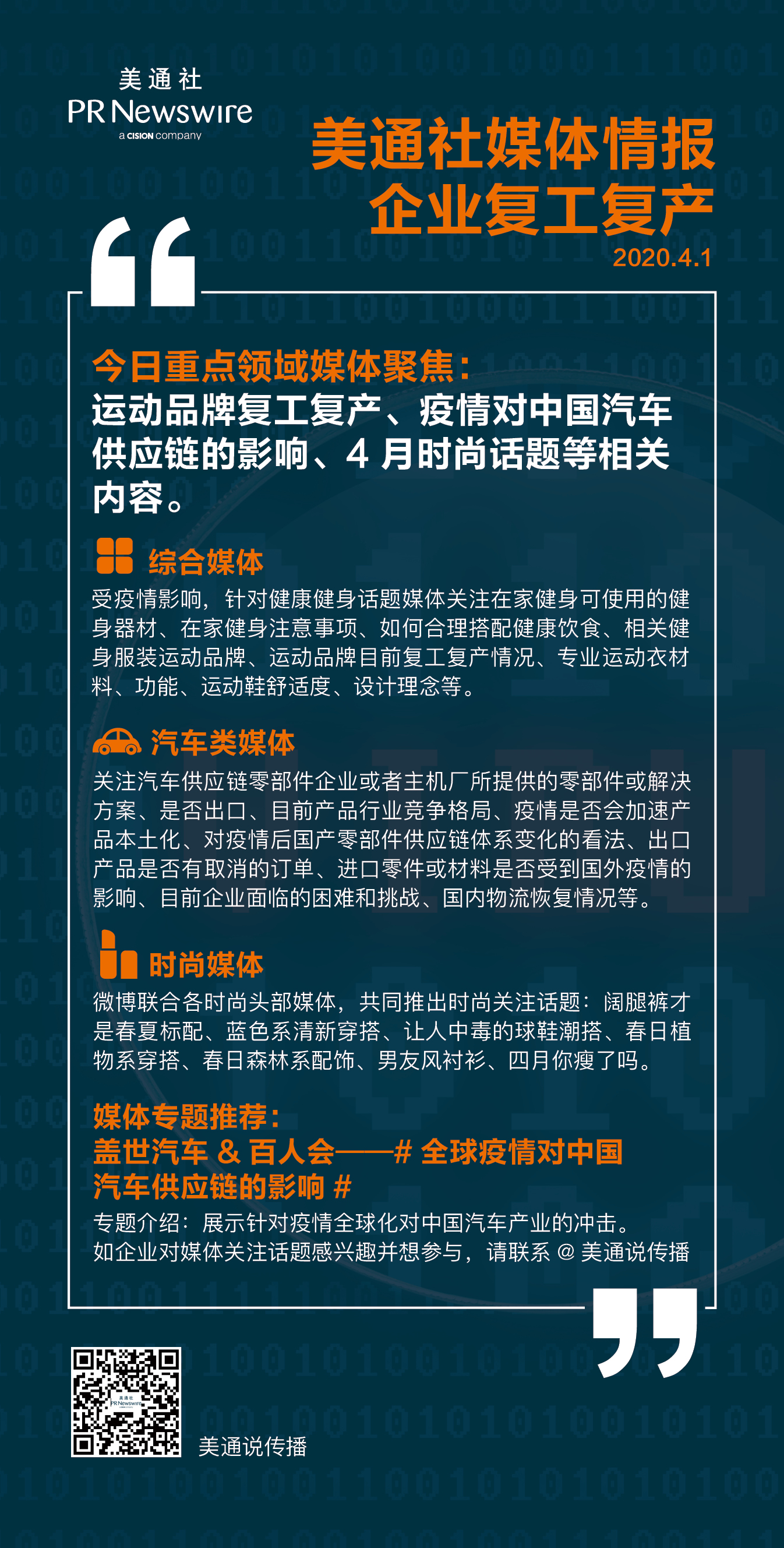 【4.3一周媒體聚焦】運動品牌復工|中國汽車供應鏈現(xiàn)狀|春季時尚