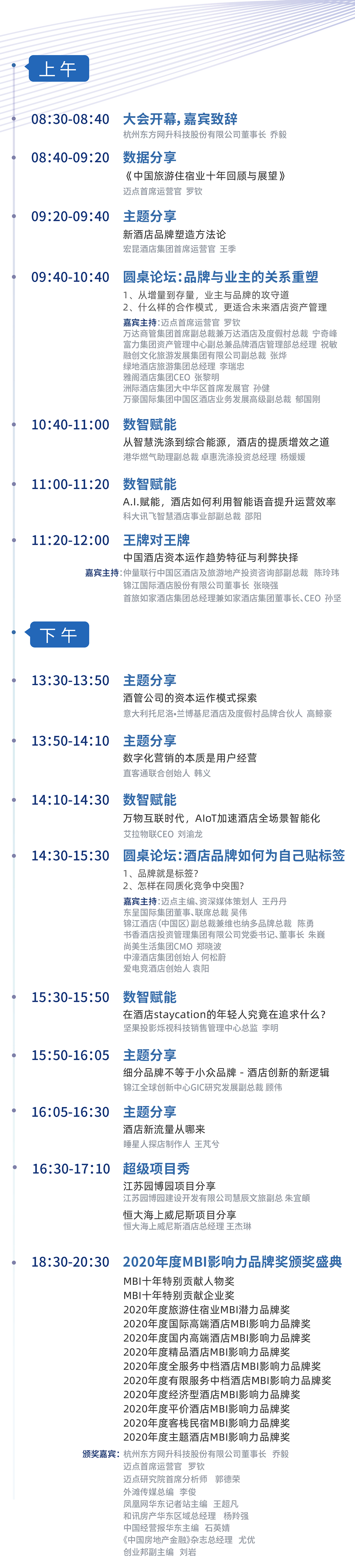 MBI十年盛典倒計時！這份峰會指南請接收！