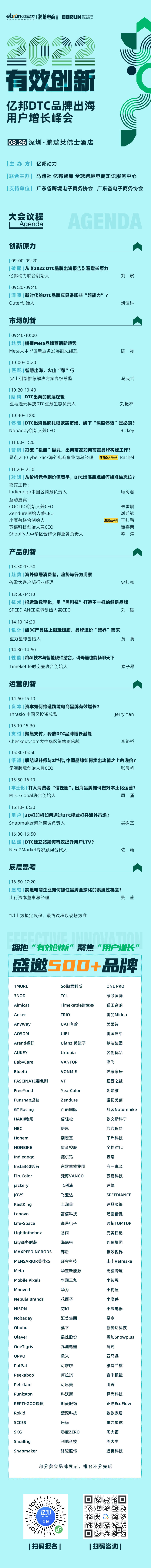 50%嘉賓來自品牌，來億邦DTC品牌出海用戶增長峰會學知識