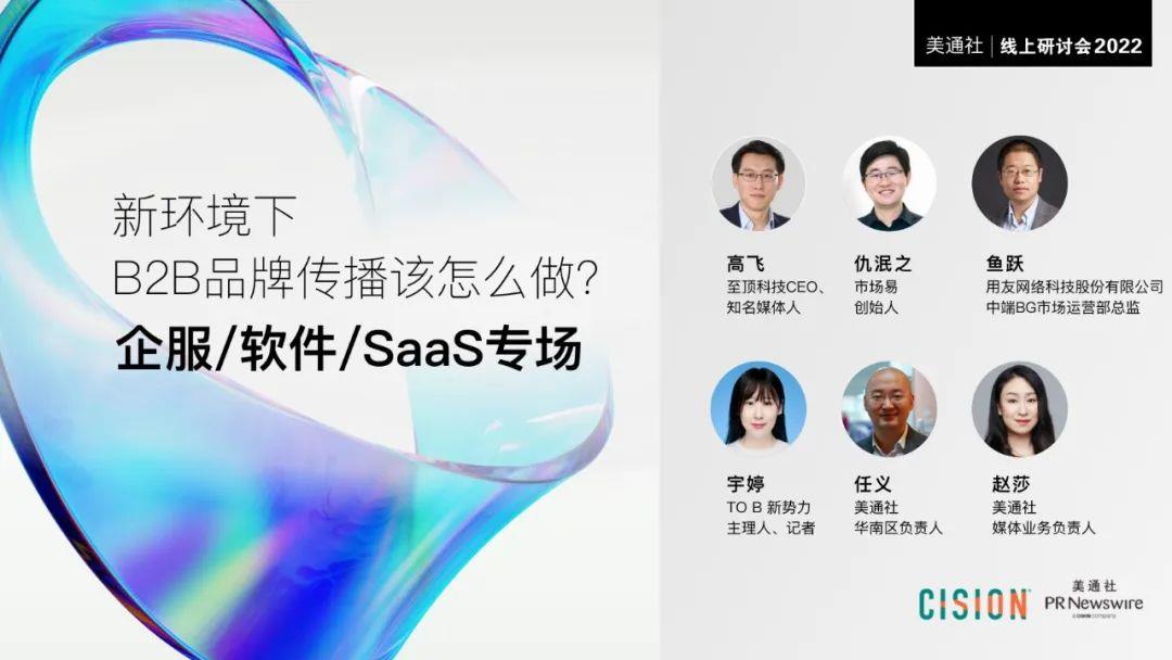 干貨丨B2B與SaaS企業傳播的10個觀點