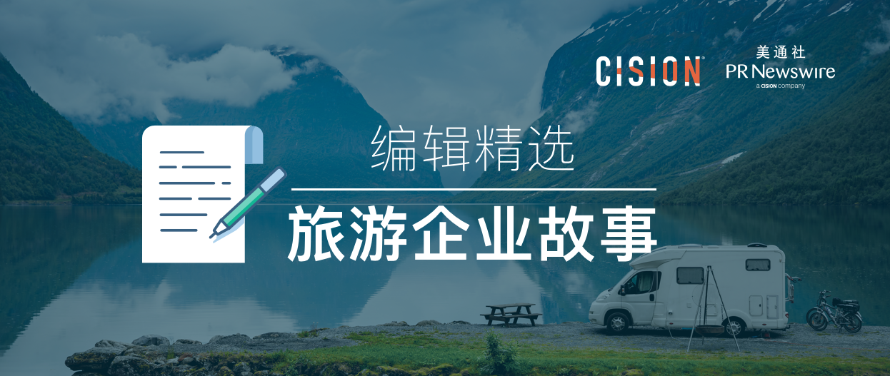 今夏翻紅的旅游行業，都在如何講故事?