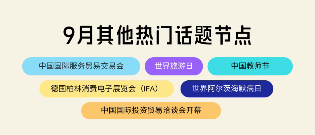 中秋國慶長假即將來襲！今年有哪些“假日經(jīng)濟”新機遇？| 公關月歷