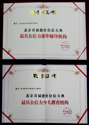 新東方獲“最具公信力外語培訓機構”三項大獎