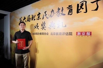 戴云老師榮獲“優秀教育工作者”獎