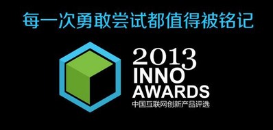 中國互聯網創新產品評選