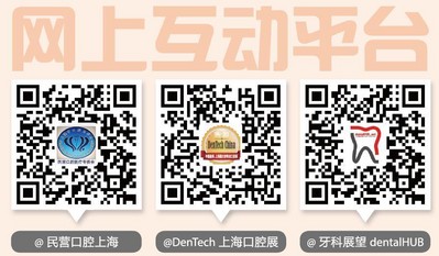 民營口腔微博訪談 -- 網(wǎng)上互動(dòng)平臺(tái)